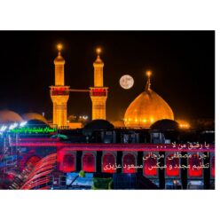 دانلود آهنگ مصطفی مرجانی یا رفیق من لا
